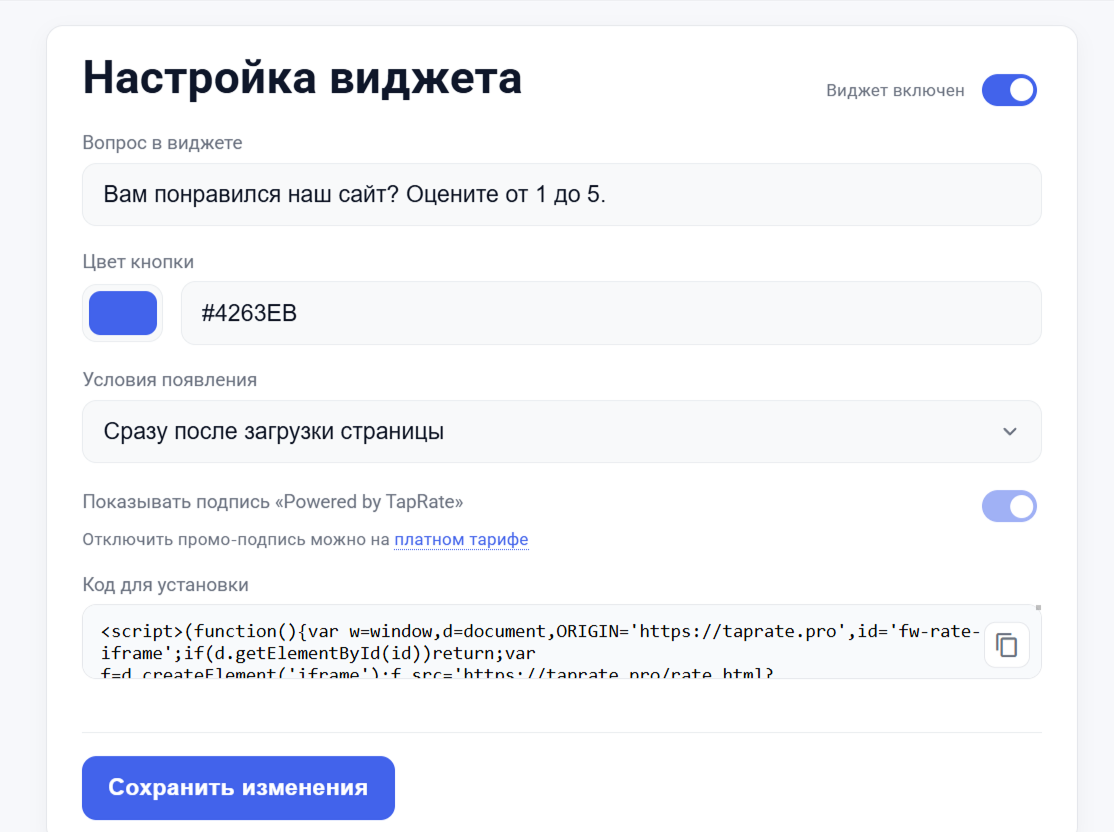 Лёгкая установка виджета — скриншот настроек